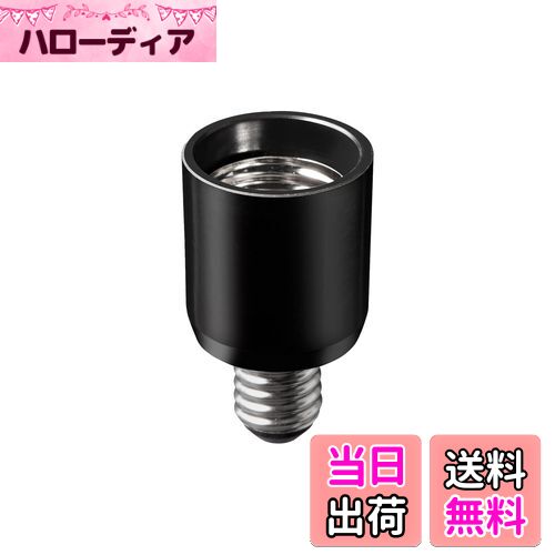 【送料無料】エルパ (ELPA) 口金変換アダプター 口金 電球 照明 E17→E26 3A 300V B-1726H
