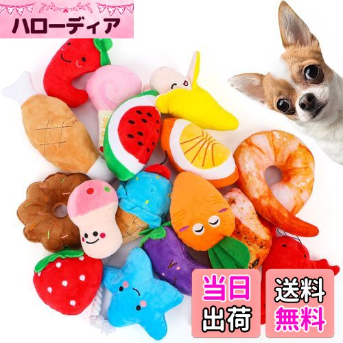 【送料無料】犬おもちゃ 犬用噛むおもちゃ 音の出るおもちゃ ペットぬいぐるみ 投げるおもちゃ 【16点..