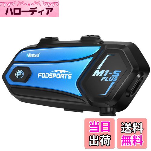 FODSPORTS バイク インカム M1-S Plus インカム 10人同時通話 連続使用20時間 マニア級音質 ユニバーサル接続 音楽共有 音響3段階調整 ワンボタンで一発接続 通話自動復帰 FMラジオ搭載 強い互換性 Bluetooth ヘッドセット インカムバイク用 日本語案内＆説明書 Siri対応