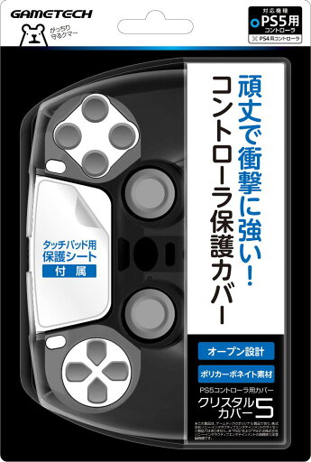 PS5コントローラ用保護カバー『クリスタルカバー5(クリアブラック)』 - PS5 PS5コントローラ用保護カバー『クリスタルカバー5(クリアブラック)』 - PS5