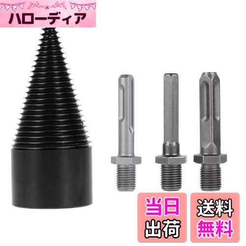 【送料無料】KEWAYO 木材分割ドリル 薪ドリルビット 薪割り ドリル ステップドリル 木材 薪割り 機用開..