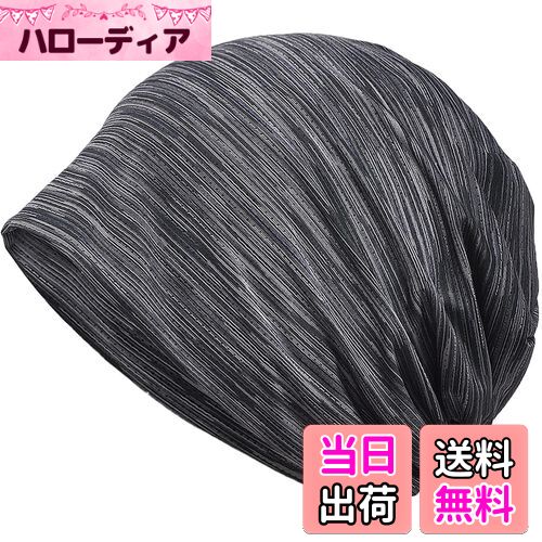 【送料無料】[Bafup] ニット帽 メンズ 夏【ひんやりとして冷たい感じ・冷感素材・優しい肌触り・吸汗速乾】夏用 帽ニット帽子 ケア帽 ニットキャップ ビーニー 薄手 通気性 蒸れない 大きい 肌に優しい ストレッチ性 柔らかい 男女兼用 (濃いグレー, ストライプタイプ)