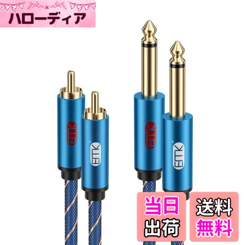 【送料無料】EMK 6.35mm rca 変換ケーブル Rca フォン モノラル ケーブル 2 xRCA-2 x 6.35mm フォンプ..