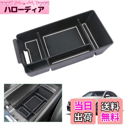 【送料無料】【GAFAT】メルセデス ベンツ Benz Cクラス W206 5代目 2021年〜現行 専用 車用収納ボックス 収納ボックス 内装パーツ センターコンソールボックス 外付コンソールボックス コイン収納 小物入れ 滑り止め (ホワイト)