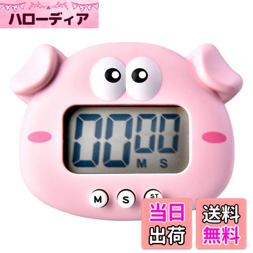 【送料無料】キッチンタイマー デジタルタイマー キッチンタイマー スクリーンタイマー かわいいタイマ..