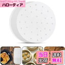 【送料無料】Fantasyon せいろ シート ペーパ 100枚入り 直径18cm 中華セイロ用調理用紙 お菓子調理用紙 点心 蒸し器用 クッキングシート セパレート紙 穴あき丸型 使い捨て (直径18cm)