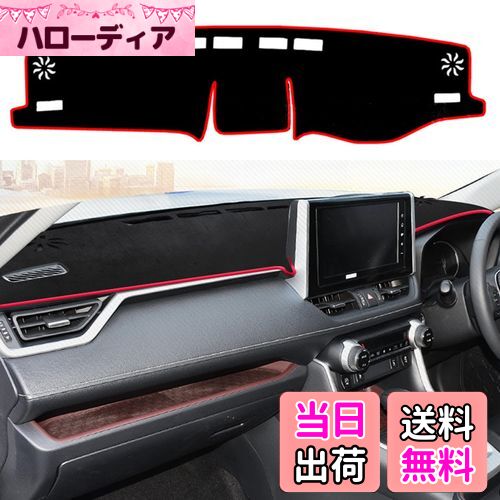 YOFAMO トヨタ RAV4 アクセサリー 2019.4-現行 (XA50系) ダッシュボードカバー センターコンソールカバー ダッシュマット カーペットプロテクター サンシールドカバー 車種専用設計 ダッシュボード 保護マット 映り込み防止 反射しない 日焼け防止 抗菌性 通気性 色褪せ