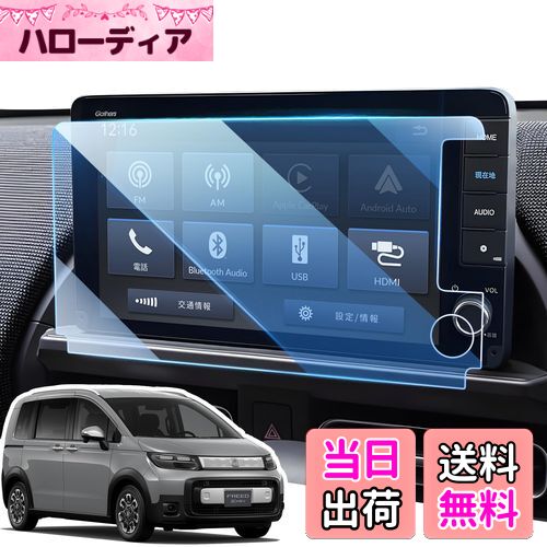 商品情報商品の説明主な仕様 【適合車種】新型 ホンダ フリード 3代目 GT系 GT1 GT2 GT3 GT4 GT5 GT6 GT7 GT8（2024.6〜現行）。 ホンダ 9インチ 【LXM-242ZFNi】 ガラスフィルム（1枚）。br【9H高硬度ガラスフィルム】新型フリード 保護フィルムには9H硬度素材を採用し、ガラスを強化することで外界からの衝撃（鍵や硬いものなど）を吸収し、映像へのダメージを最小限に抑えます。 貼った事で傷が付かない安心感で生まれました。br【貼り付けが簡単】新型フリード gt ナビ保護フィルムは、説明書と固定用シールがセットになったキットが付属していますので、初心者の方でも簡単に貼り付けることができます。 ホコリや汚れがあると気泡が入ることがあります。 貼る時に空気が入っても少し剥がし貼り直せば大丈夫です。後は綺麗になっています。br【指紋や汚れを軽減】 表面は防水・撥油・防汚加工が施されており、指紋や汚れが付きにくくなっています。 日常生活でカーナビゲーションを使用する際、画面に指紋や汚れが付いても、湿らせたペーパータオルで拭き取るだけでOK。br【高解像度と鮮明度】高解像度の透明度と99％以上の光透過率は、元の画質を損なうことはありません、強化ガラスは透明な光沢を作成し、画面の元の鮮やかな画質をお楽しみください、あなたに快適な視聴体験をもたらします。br【絹のような手触りを体験】当社の フリード gt アクセサリー 保護フィルムは、滑らかな手触りと高感度を向上させるように設計されており、指先が簡単かつ快適に滑ることができ、絹のような手触りを提供し、元のスクリーン体験をさらに超えます。br【安心の品質保証】 ホンダ フリード 保護フィルムは、より完璧な2.5カーブエッジと自動通気技術を採用しています。取り付けや製品に関するご質問がございましたら、LANGBEANカスタマーサポートまでメールでお問い合わせください。