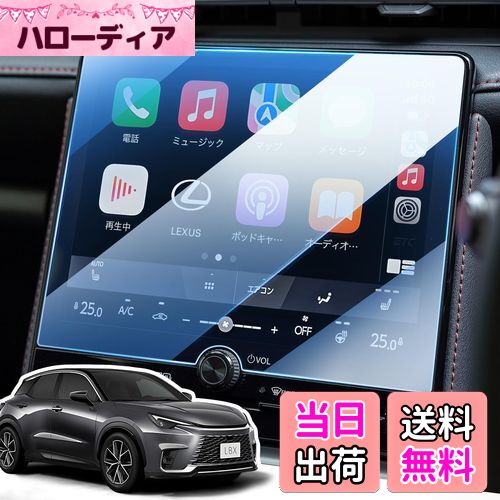 商品情報商品の説明主な仕様 【適合車種】 2023 新型 レクサス LBX MAYH1#型 lexus lbx （2023.12~現行） MAYH10 MAYH15適応。レクサス NX 2代目 NX250 NX350 NX450H+対応。br【9H高硬度ガラスフィルム】レクサス lbx 保護フィルムに は9H硬度素材を採用し、ガラスを強化することで外界からの衝撃（鍵や硬いものなど）を吸収し、映像へのダメージを最小限に抑えます。 貼った事で傷が付かない安心感で生まれました。br【貼り付けが簡単】カーナビ保護フィルムは、説明書と固定用シールがセットになったキットが付属していますので、初心者の方でも簡単に貼り付けることができます。 ホコリや汚れがあると気泡が入ることがあります。 貼る時に空気が入っても少し剥がし貼り直せば大丈夫です。後は綺麗になっています。br【指紋や汚れを軽減】 表面は防水・撥油・防汚加工が施されており、指紋や汚れが付きにくくなっています。 日常生活でカーナビゲーションを使用する際、画面に指紋や汚れが付いても、湿らせたペーパータオルで拭き取るだけでOK。br【高解像度と鮮明度】高解像度の透明度と99％以上の光透過率は、元の画質を損なうことはありません、強化ガラスは透明な光沢を作成し、画面の元の鮮やかな画質をお楽しみください、あなたに快適な視聴体験をもたらします。br【絹のような手触りを体験】当社のlbx レクサス 保護フィルムは、滑らかな手触りと高感度を向上させるように設計されており、指先が簡単かつ快適に滑ることができ、絹のような手触りを提供し、元のスクリーン体験をさらに超えます。br【安心の品質保証】レクサス lbx アクセサリー 保護フィルム は、より完璧な2.5カーブエッジと自動通気技術を採用しています。取り付けや製品に関するご質問がございましたら、LANGBEANカスタマーサポートまでメールでお問い合わせください。