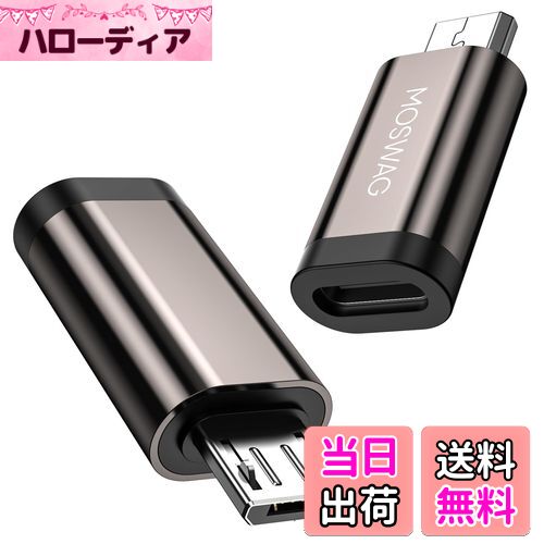 【送料無料】MOSWAG タイプC Micro USB 変換 マイクロUSB変換アダプター USB C to Micro USB 変換コネクタ 急速充電とデータ同期apple、Xperia、Galaxy、イヤホン、マウスなどMicro USB設備対応 ストラップ付