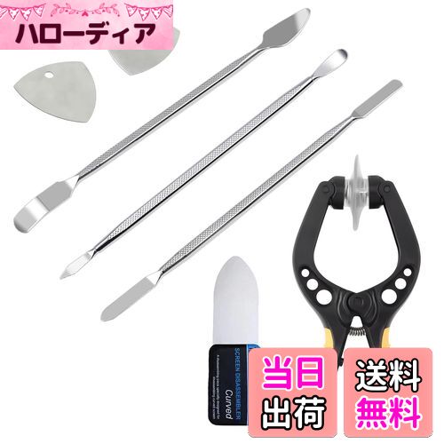 【送料無料】BTtime 曲面スクリーンを分解修理ツール 修復ツール 7点セット 金属 スパッジャー 修理ツールキット 携帯電話の湾曲したLCDスクリーンスパッジャー 携帯/PC/Mac等修理用ツール 超薄型 柔軟