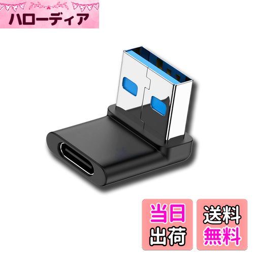 【送料無料】usb変換アダプタ 【100W充電速度 10Gbps高速データ伝送】 usb l字/type a l字 小型 軽量 fujitsu TOSHIBA Lenovo NEC Asus Haseeusbなどのデバイスに対応 usb3.0オス usb cメス アダプタ(L字 四番)