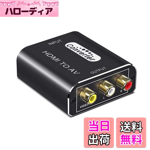 【送料無料】HDMI to RCA 変換コンバーター 搭載 アルミ合金製外殼 HDMI to AV コンポジット1080P入力 ..