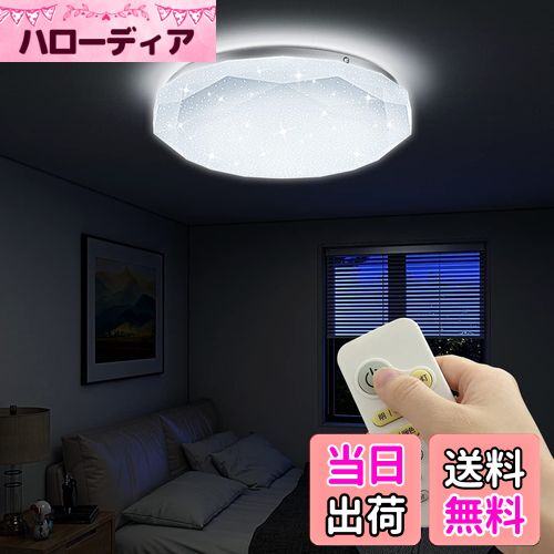 【送料無料】POOPEE LEDシーリングライト 6畳 リモコン付 無段階連続調光調色 昼光色 電球色 24W 2800LM 豆球常夜灯モード メモリ機能 15分/30分/60分スリープタイマー 省エネ 天井照明器具 和室 洋室 ルーム 星空効果 日本語説明書 PSE認証済み