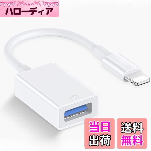 【送料無料】2023新版【USB3.0 MFi認証】iPhone usb 変換アダプタ lightning usbカメラアダプタ iphone 変換アダプタ 双方向 データ転送 写真/音声ファイル/ビデオ転送 iPhone/iPad対応 設定不要 ゲーム拡張スロット マウス/キーボード/チューナー/Uディスク接続