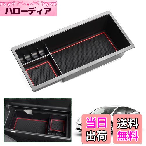 【送料無料】【GAFAT】 トヨタ プリウス ZVW50 4代目 2015年~2023年 専用 プリウス50系 センターコンソールボックス 車用収納ボックス プリウス50 収納ボックス 外付コンソールボックス 内装パーツ アームレストボックス ドレスアップ ABS材質製 小物入れ 滑り止め