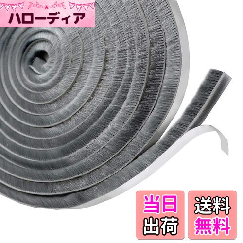 【送料無料】隙間テープ 10m×9mm×9mm グレー モヘア すき間シール すきまモヘアテープ 網戸用 き間テープ 玄関ドア 戸当たり 窓 サッシ用 隙間対策 (グレー)