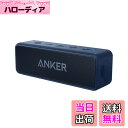 【送料無料】Anker Soundcore 2 (USB Type-C充電 12W Bluetooth 5 IPX7防水規格 スピーカー 24時間連続再生)【完全ワイヤレスステレオ対応/強化された低音/デュアルドライバー/マイク内蔵/お風呂】(ネイビー)