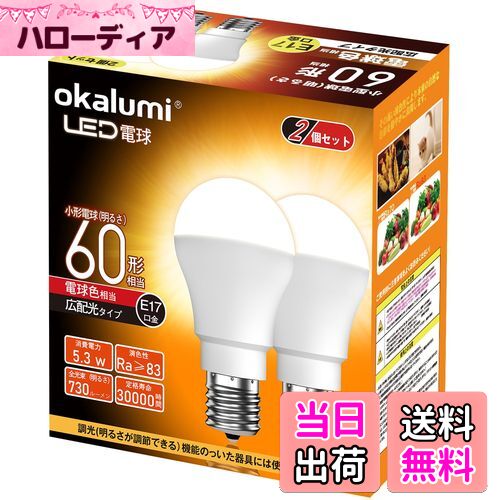 ϥǥŷԾŹ㤨̵֡okalumi LEDŵ E17 60W ߥ˥ץȥ󡦥ߥ˥׷ŵ ŵ忧 2700k ŵ ۸ ĴԲ Ǯܹ/̩Ĵб 2ĥåȡŬȯԲġۡפβǤʤ2,536ߤˤʤޤ