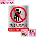 【送料無料】訪問販売 宗教 セールス お断り ステッカー 135mm x 100mm