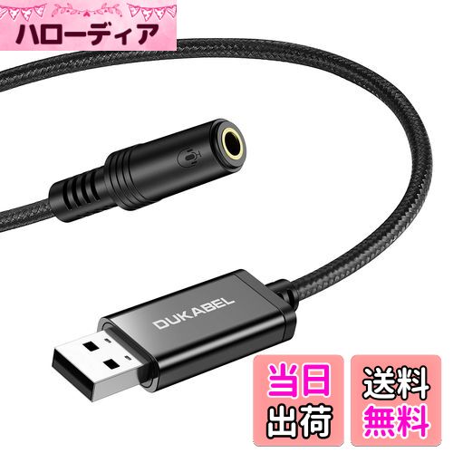 【送料無料】DuKabel 1.2M USB外付け サウンドカード usb イヤホンジャック 変換 USBポート-4極（TRRS） USB オーディオ変換アダプタ 3.5mm ミニ ジャック ヘッドホン マイク端子 （Xbox One/PS3不対応）