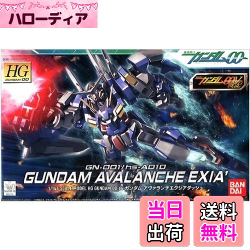 【送料無料】HG 1/144 ガンダムアヴァランチエクシアダッシュ (機動戦士ガンダム00)