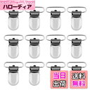 【送料無料】LIHAO サスペンダー クリップ 25mm 12個入 シルパーバンドクリップ 移動ポケットに ポケットバックに よだれかけに ブランケットクリップ 落下紛失防止 歯固め用手芸 入園グッズ 入学準備 手作り 赤ちゃん ベビー用品