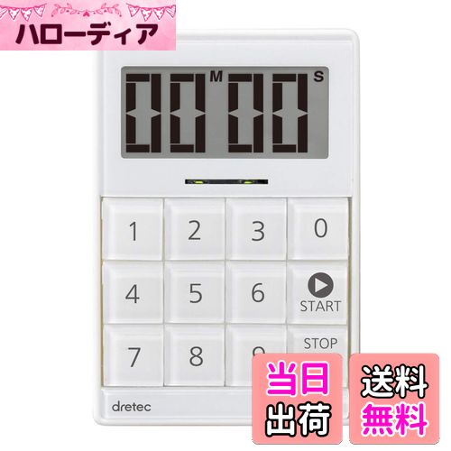 【送料無料】dretec ドリテック タイマー デジタル キュービックタイマー 音と光で時間をお知らせ 無音機能付き ホワイト