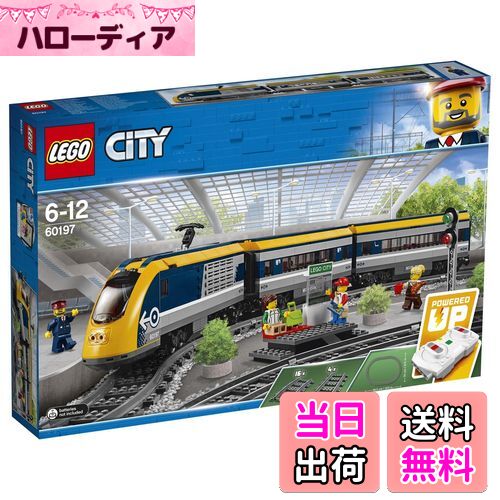 【送料無料】レゴ(LEGO)シティ ハイスピード・トレイン 60197 おもちゃ 電車