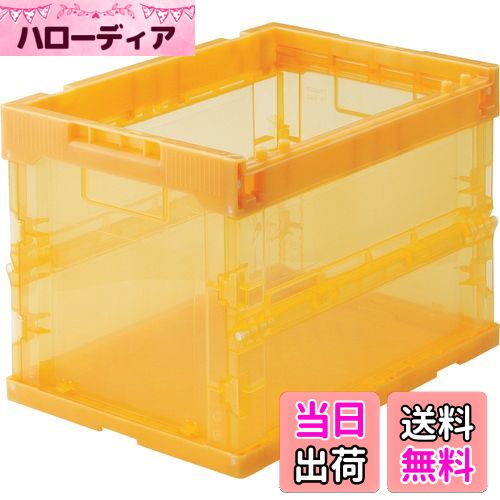 【送料無料】トラスコ中山(TRUSCO) スケルコン スケルトンコンテナ 折りたたみコンテナ 20L オレンジ TR-S20OR-OR 収納ケース 収納ボックス