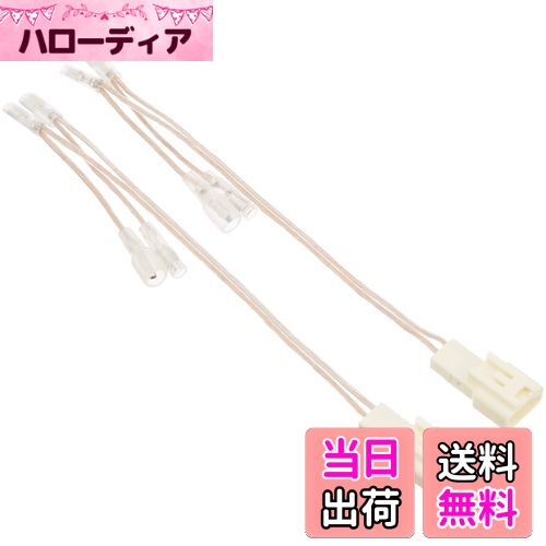 【送料無料】エーモン(amon) AODEA(オーディア) スピーカー変換ハーネス トヨタ・スバル車用 2073