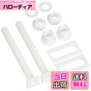 【送料無料】SANEI(サンエイ) 便座取付具 補修用ボルトセット ロングタイプ ホワイト 2個入り PW902-34