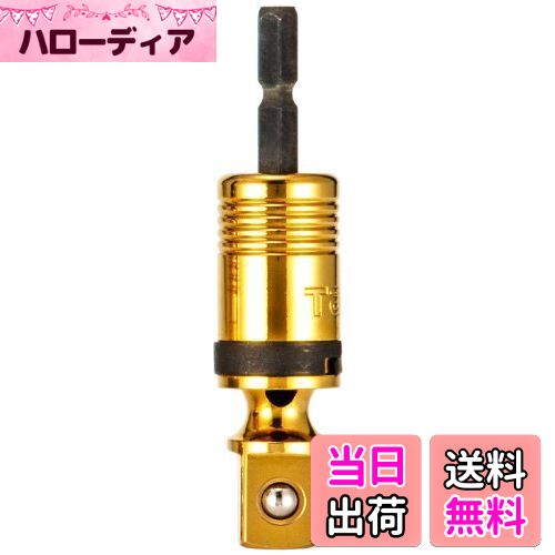 【送料無料】タジマ(Tajima) インパクトドライバー用ユニバーサルアダプターソケット TSK-A4U 差込角:12.7mm 1個