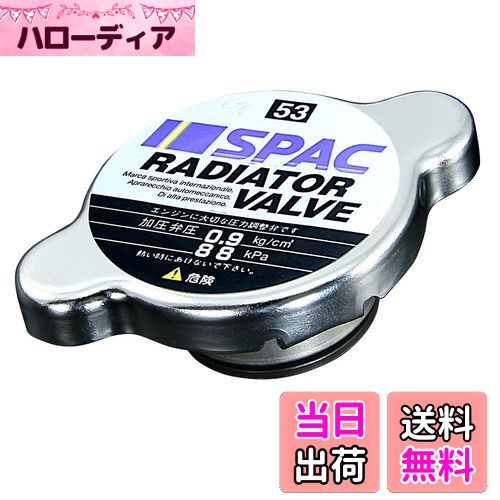 【送料無料】PIAA(ピア) ラジエターバルブ 88kPa レギュラータイプ シルバー SV53