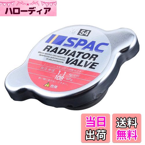 【送料無料】PIAA ラジエターバルブ 108kPa レギュラータイプ シルバー SV54