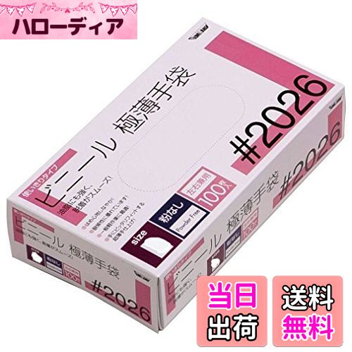 【送料無料】川西工業 ビニール使いきり手袋 粉なし 100枚入 #2026 クリア S