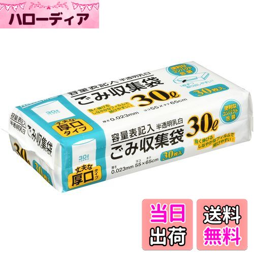 【送料無料】日本技研工業 NM-Y33 容量表記乳白ごみ袋30L30P