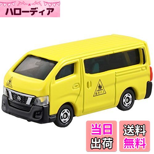 【送料無料】トミカ No.105 日産 NV350 キャラバン (初回)