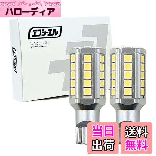 【送料無料】fcl.(エフシーエル) T16 T15 LED バックランプ 白 6500K 車検対応 無極性 長寿命 爆放熱 12V 車専用 2個セット 5400lm ハイエース200系 ライズ シビック rav4 エブリィ da17w セレナ c27