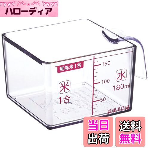 【送料無料】下村工業 日本製 フルベジスマイル 角型 米カップ 1合 FVS-628 新潟 燕三条製