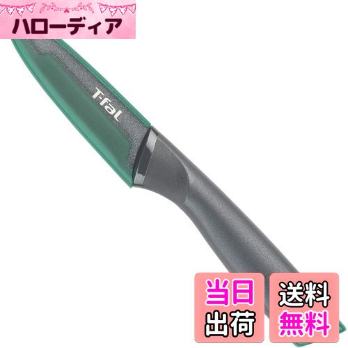 【送料無料】ティファール ペティナイフ ペアリングナイフ 9cm チタン強化コーティング エラストマー素..