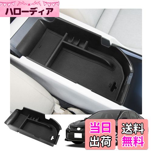 【送料無料】【RUIYA】トヨタ カムリ 10代目 70系 コンソールボックス 小物入れトレイ カムリ70 コンソールトレイ 車種専用 車内収納ボックス カムリ70系アクセサリー センターコンソール 内装パーツ アームレストボックス ラバーマット付き