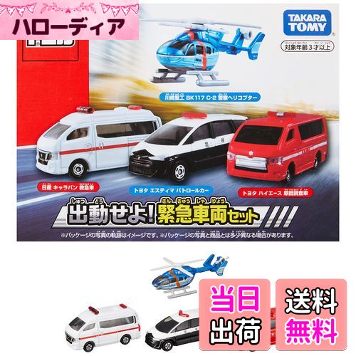 【送料無料】タカラトミー(TAKARA TOMY) トミカワールド 出動せよ！緊急車両セット