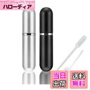【送料無料】YINKE アトマイザー 詰め替え ポータブル クイック 香水噴霧器 5ml 2色セット 香水スプレーボトル 小分けボトル 香水ボトル 携帯用 詰め...