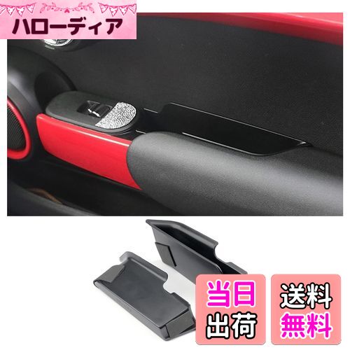 【送料無料】【CDEFG】ミニ クーパー F56 第3世代 2015年 - 専用 ドアハンドル収納ボックス 内側ドア ストレージボックス コンソールボックス 小物入れ アクセサリー 車用品 パーツ MINI cooper F56 前席用 ×2