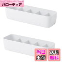 【送料無料】QMO 5格収納ボックス 2個セット 引き出し仕切り 下着収納ボックス 靴下・ネクタイ・ショーツ収納ケース 小物入れ 整理 収納 ホワイト (5格×2個)