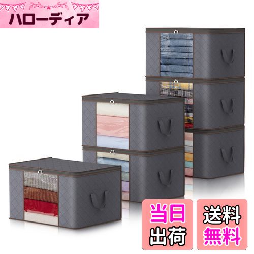 【送料無料】Lifewit 90L 衣装ケース 収納ボックス 衣類収納ケース 毛布 布団収納袋 洋服収納 押し入れ収納 通気性の良い不織布 持ち手 透明窓付き 大きく開く上部ファスナー 6個組 グレー 大容量（60長さ x 43幅 x 35高さ cm）