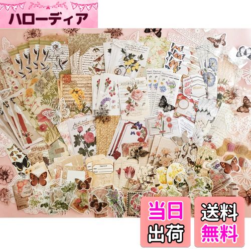 【送料無料】シール コラージュ 素材 詰め合わせ フレークシール デザインペーパー Ta Merry 手帳シール ステッカー パック 260枚 セット 大容量 レトロ 背景紙 ペーパー 沢山 おしゃれ かわいい ヴィンテージ クラシック アンティーク 花 蝶 英字 レース(山奥に咲く花)