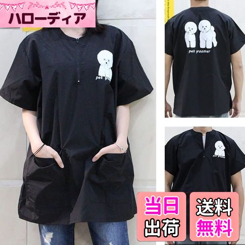 【送料無料】Umora 半袖 ペット 美容師 スモック 作業服 エプロン グルーミング 作業着 帯電防止 防水 ..