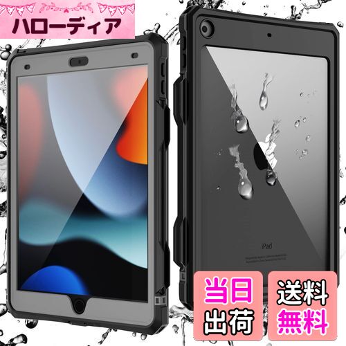 【送料無料】iPad 第9世代 (2021) 用 ケース 第8世代 (2020)対応 第7世代 (2019) 防水 完全防水 全面保護 耐衝撃 衝撃吸收 傷防止 防雪..